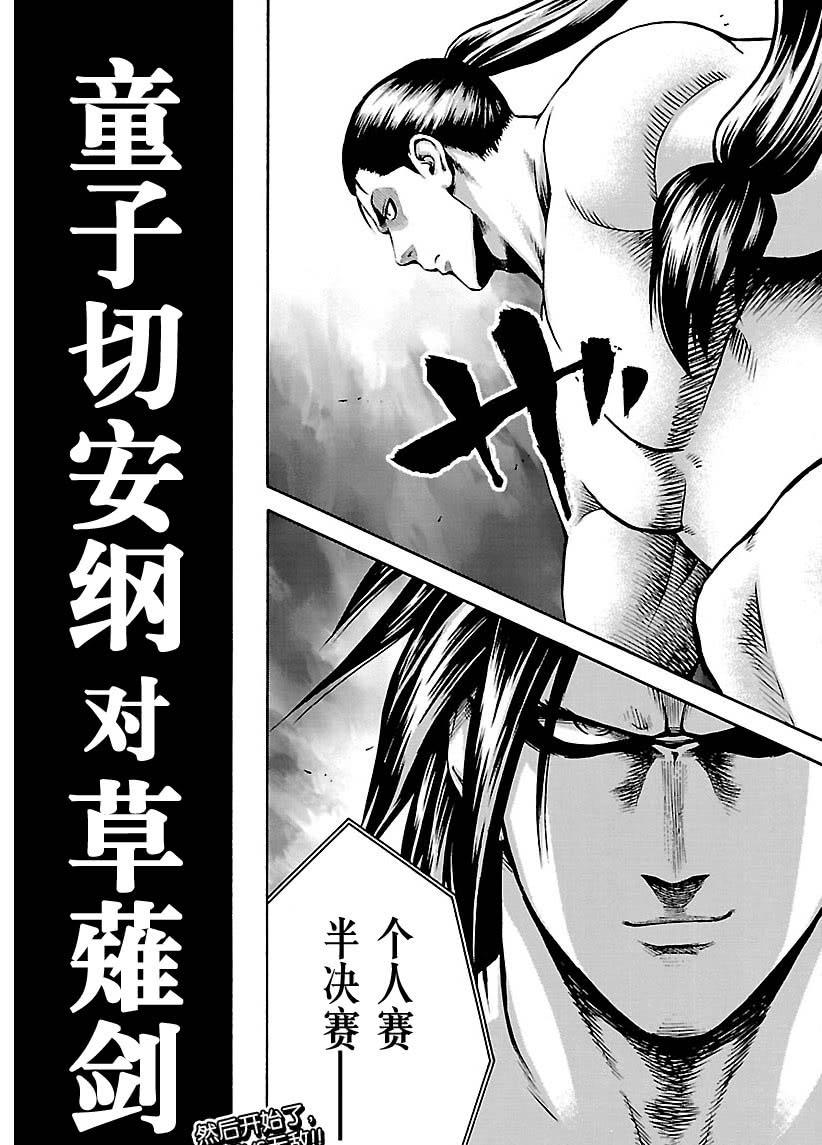 《火之丸相扑》第109话 第19页