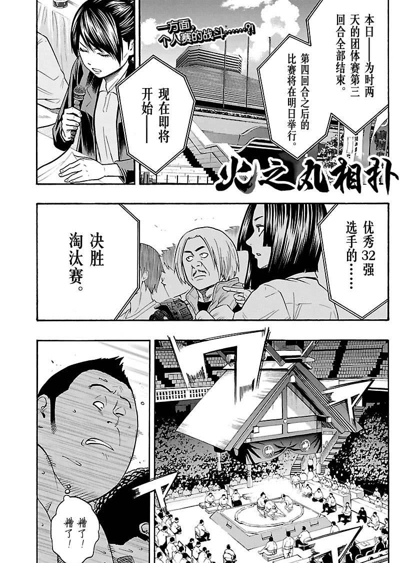 《火之丸相扑》第109话 第1页