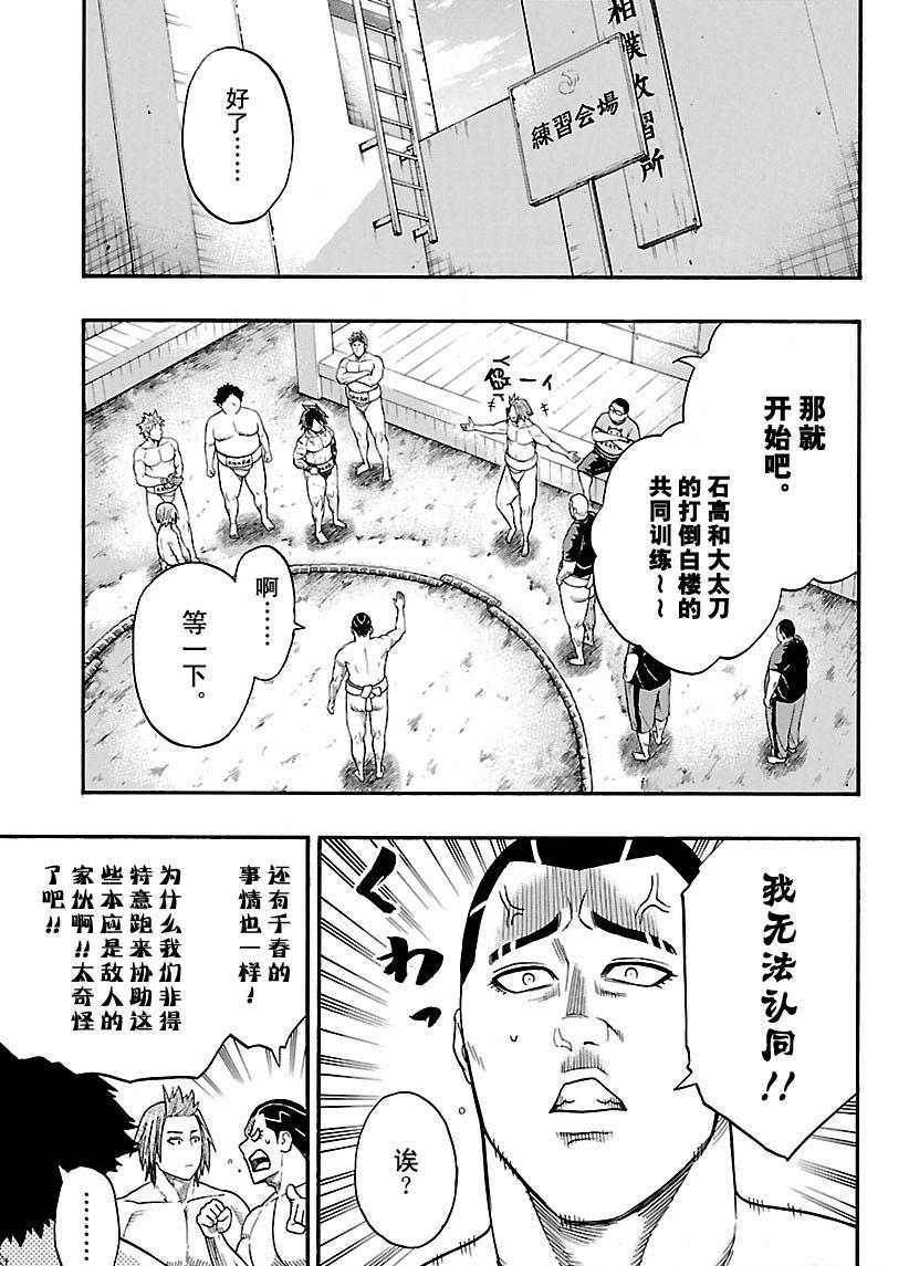《火之丸相扑》第109话 第3页