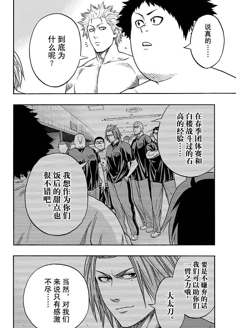 《火之丸相扑》第109话 第4页