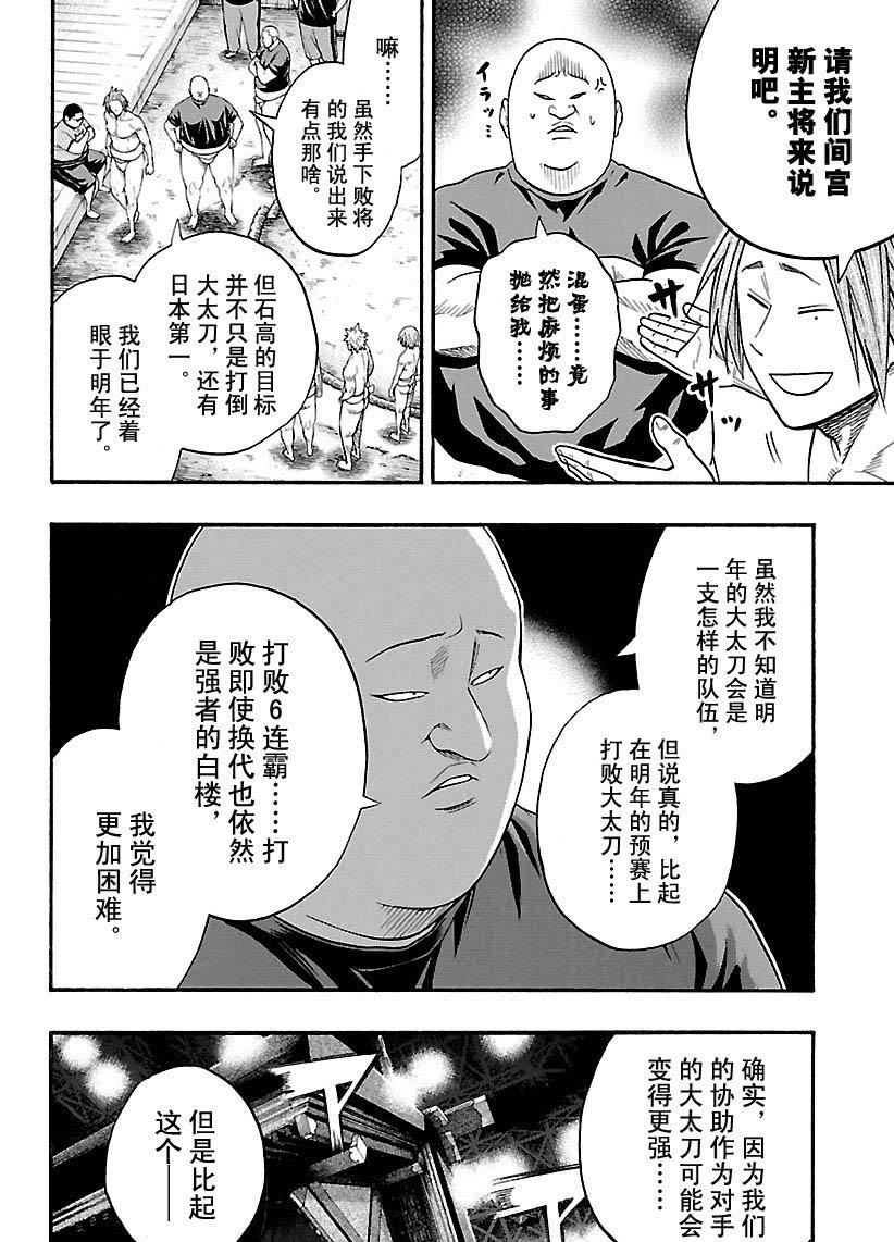《火之丸相扑》第109话 第6页
