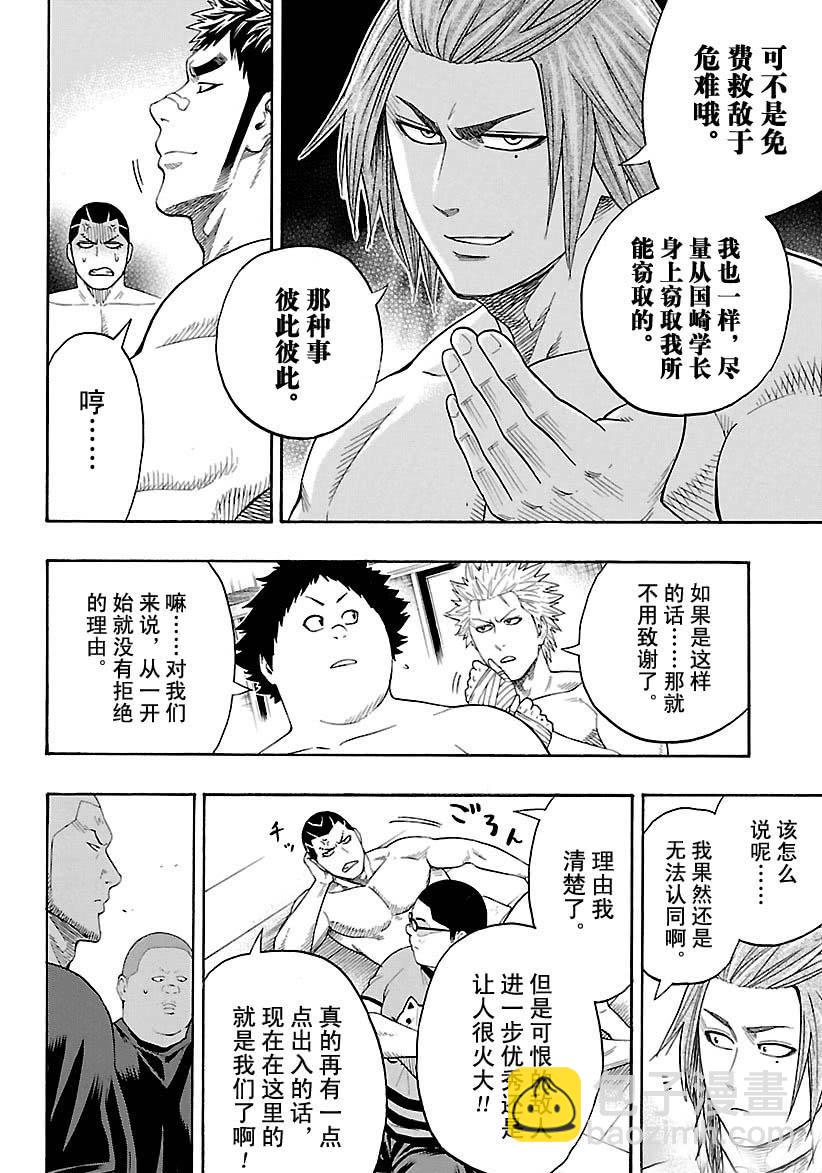 《火之丸相扑》第109话 第8页