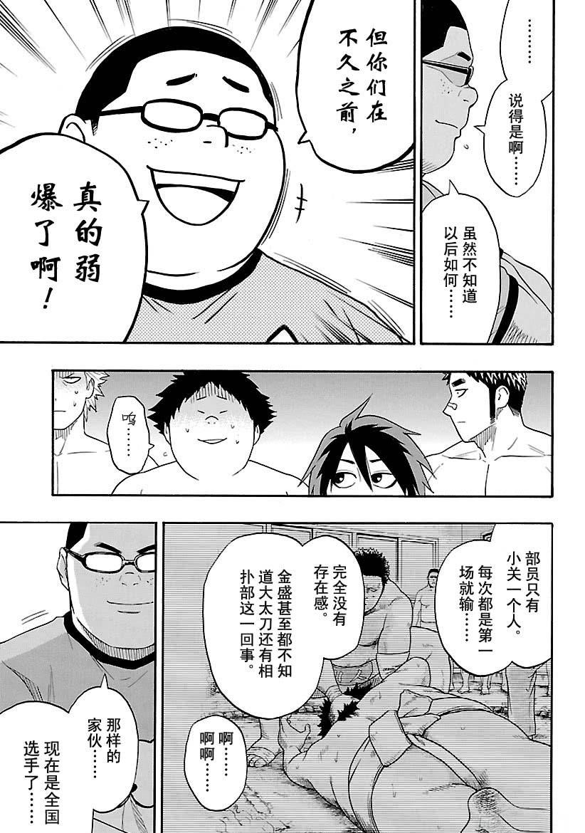 《火之丸相扑》第109话 第9页