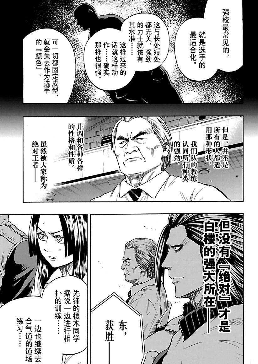 《火之丸相扑》第108话 第11页