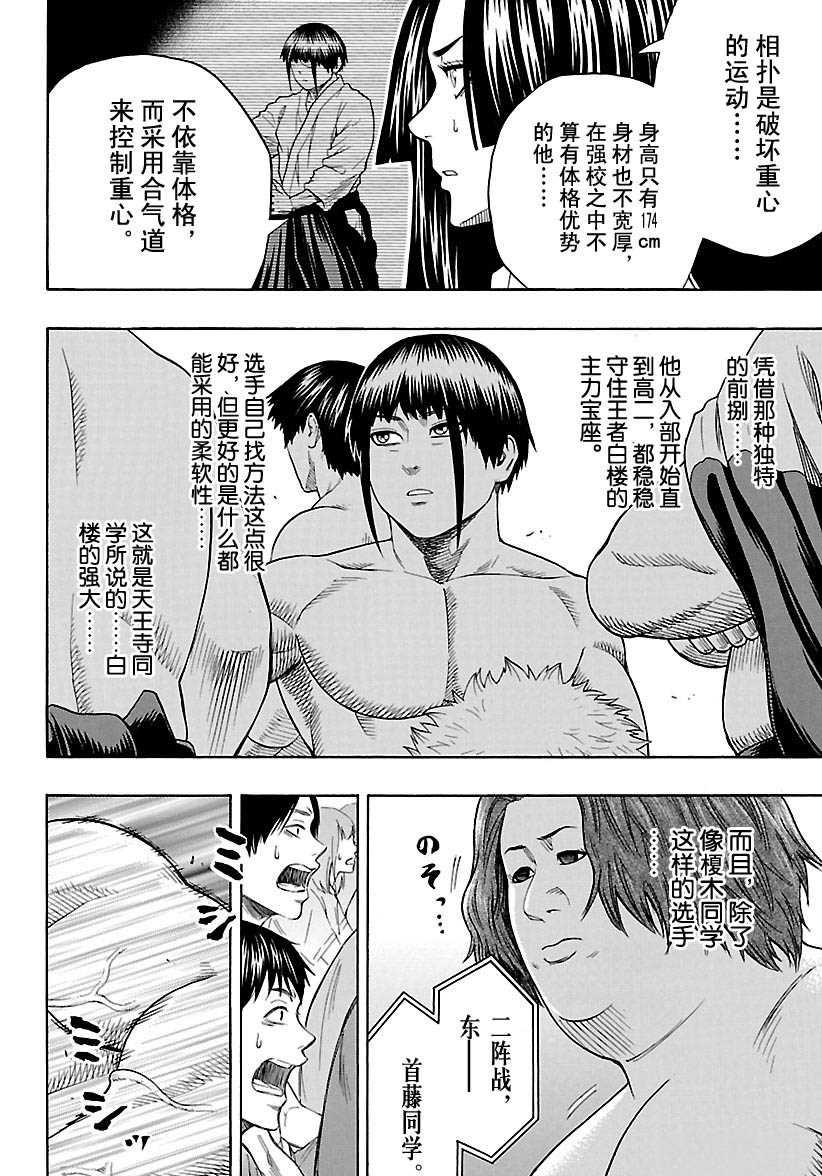 《火之丸相扑》第108话 第12页