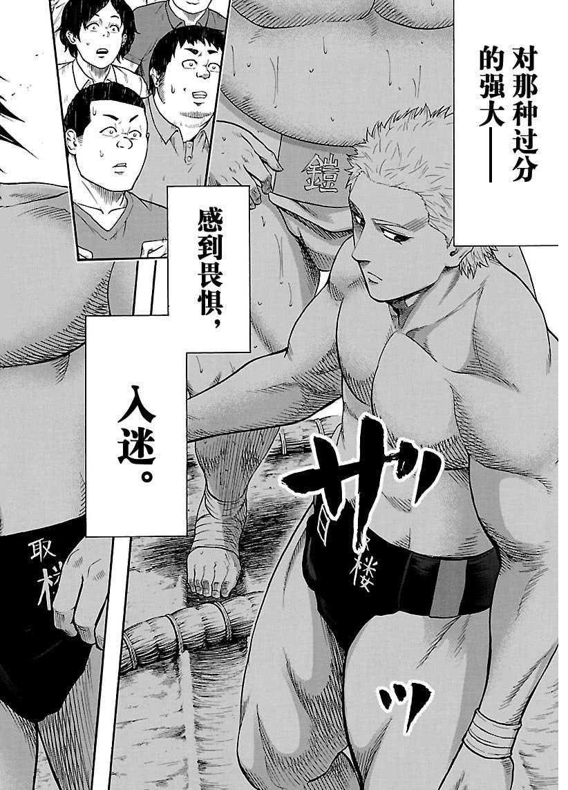 《火之丸相扑》第108话 第16页