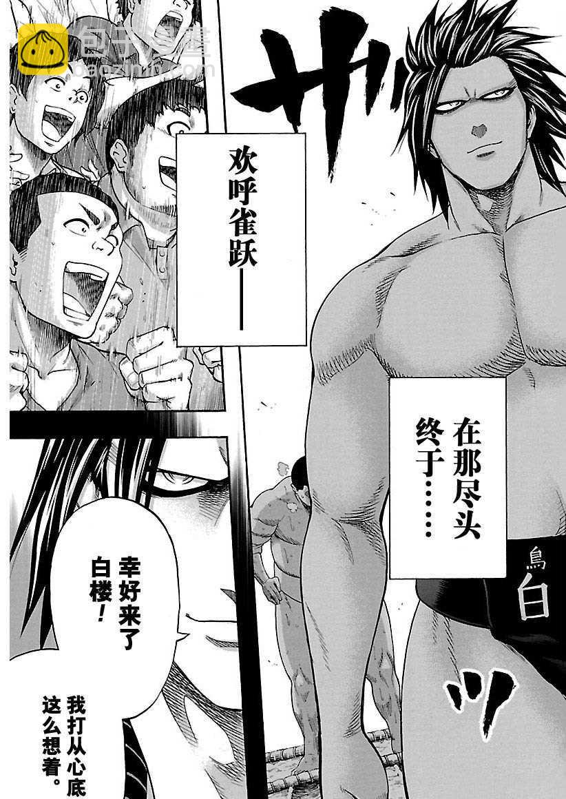 《火之丸相扑》第108话 第17页