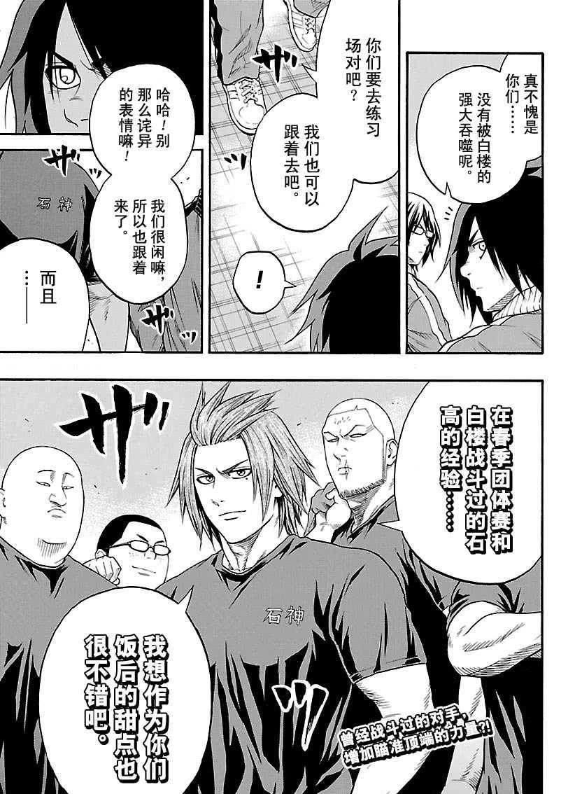《火之丸相扑》第108话 第19页