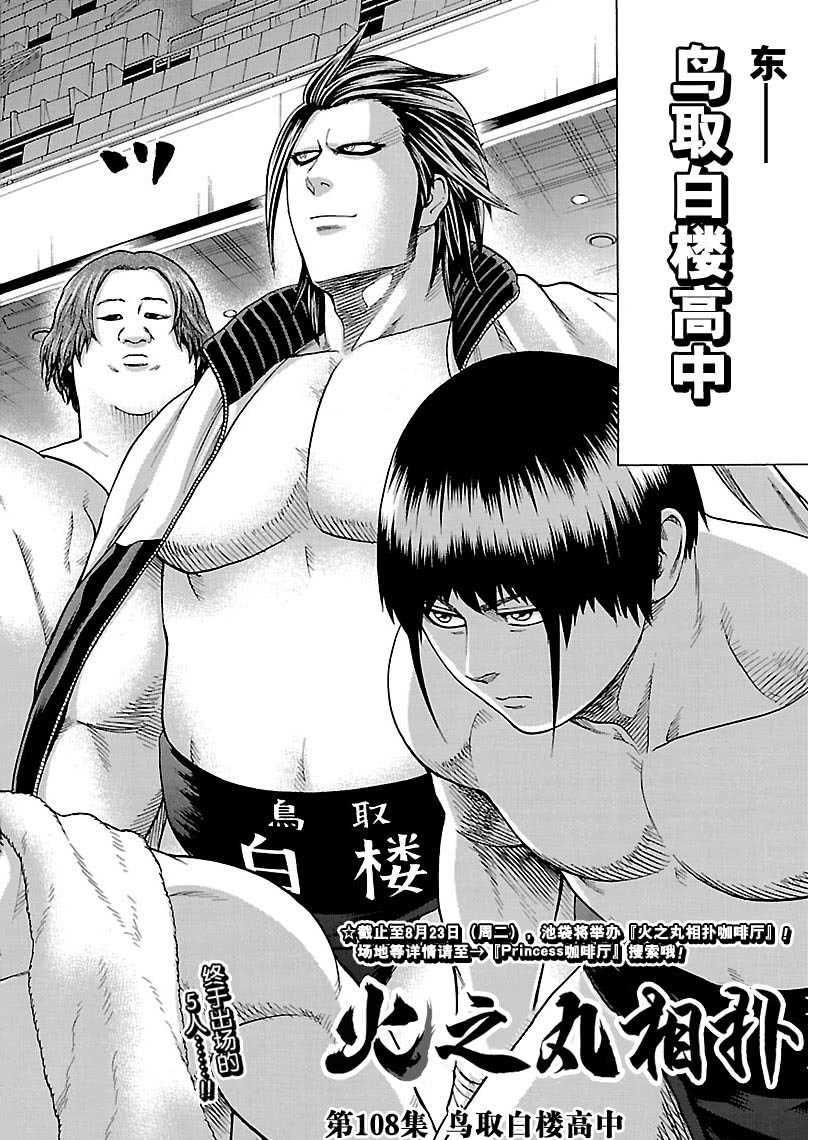 《火之丸相扑》第108话 第2页