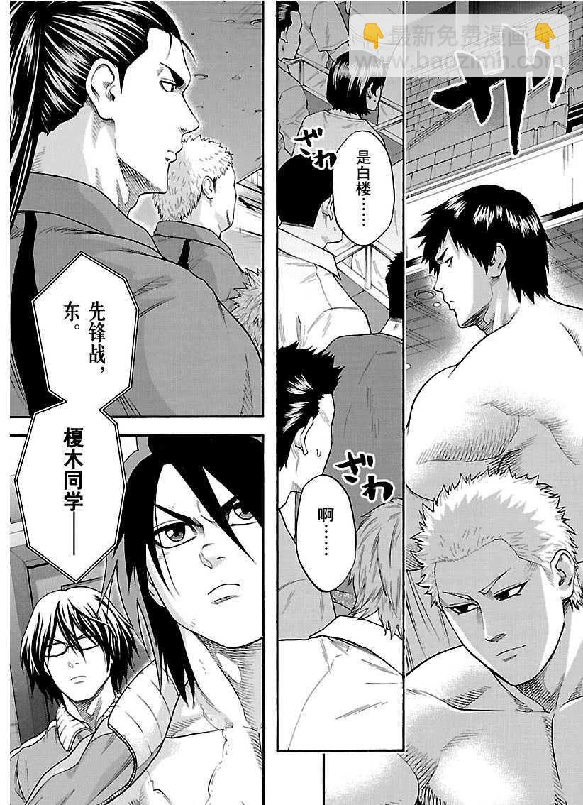《火之丸相扑》第108话 第3页