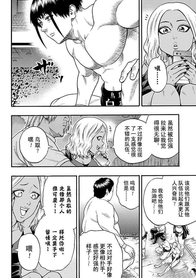 《火之丸相扑》第108话 第4页