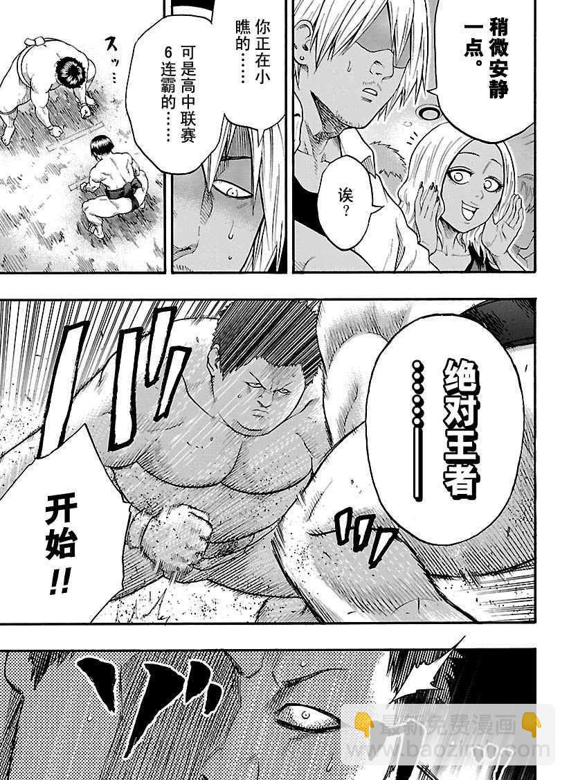 《火之丸相扑》第108话 第5页