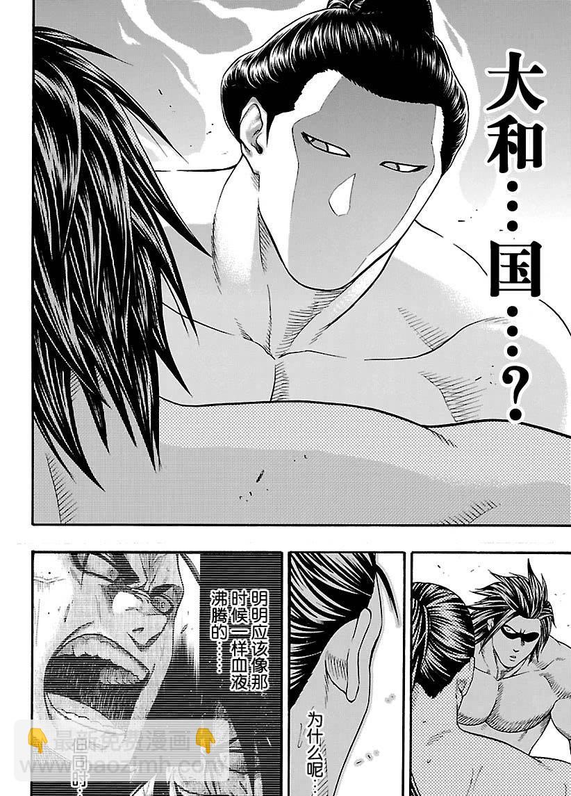 《火之丸相扑》第111话 第10页