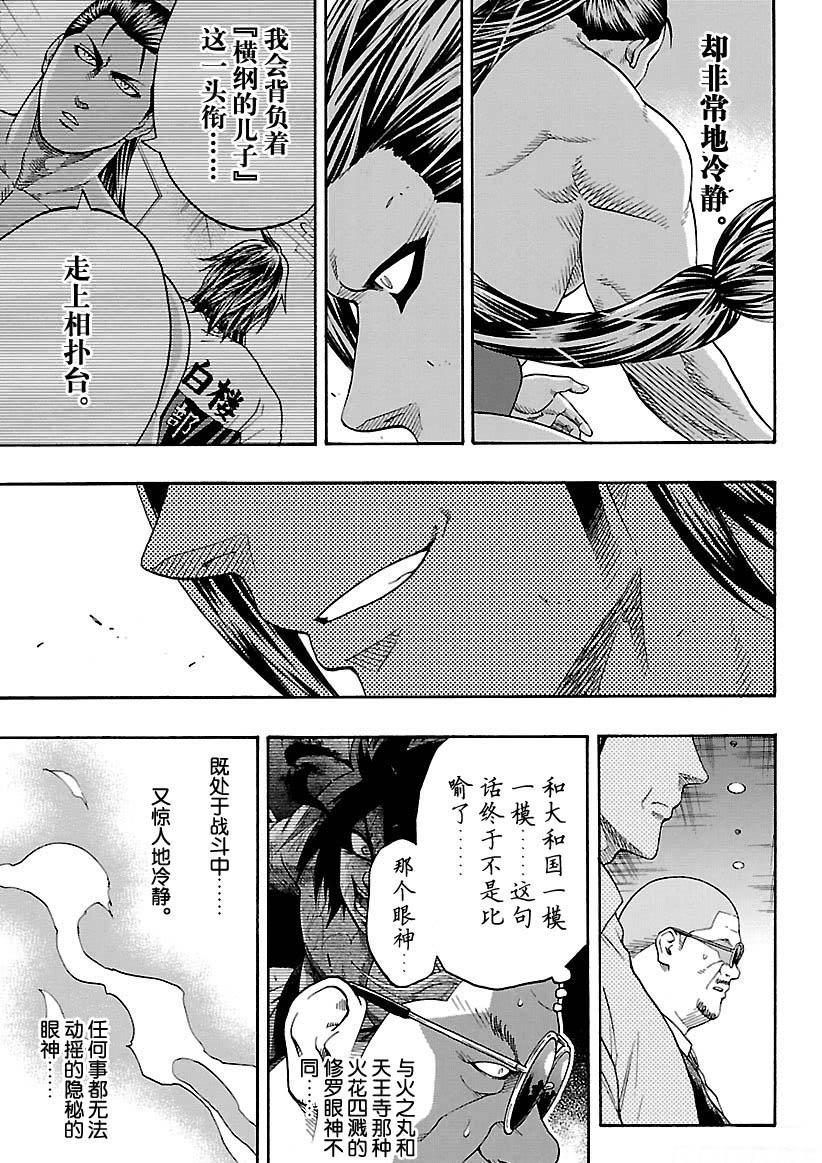 《火之丸相扑》第111话 第11页