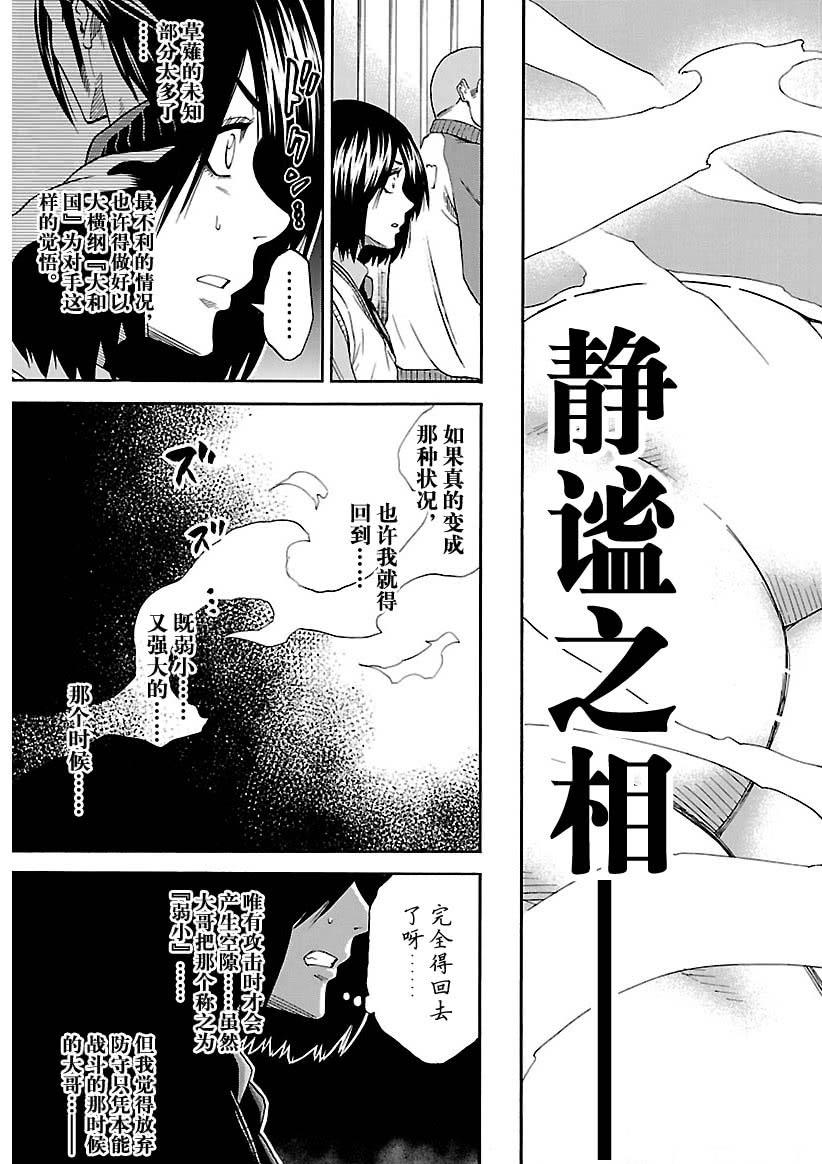 《火之丸相扑》第111话 第13页