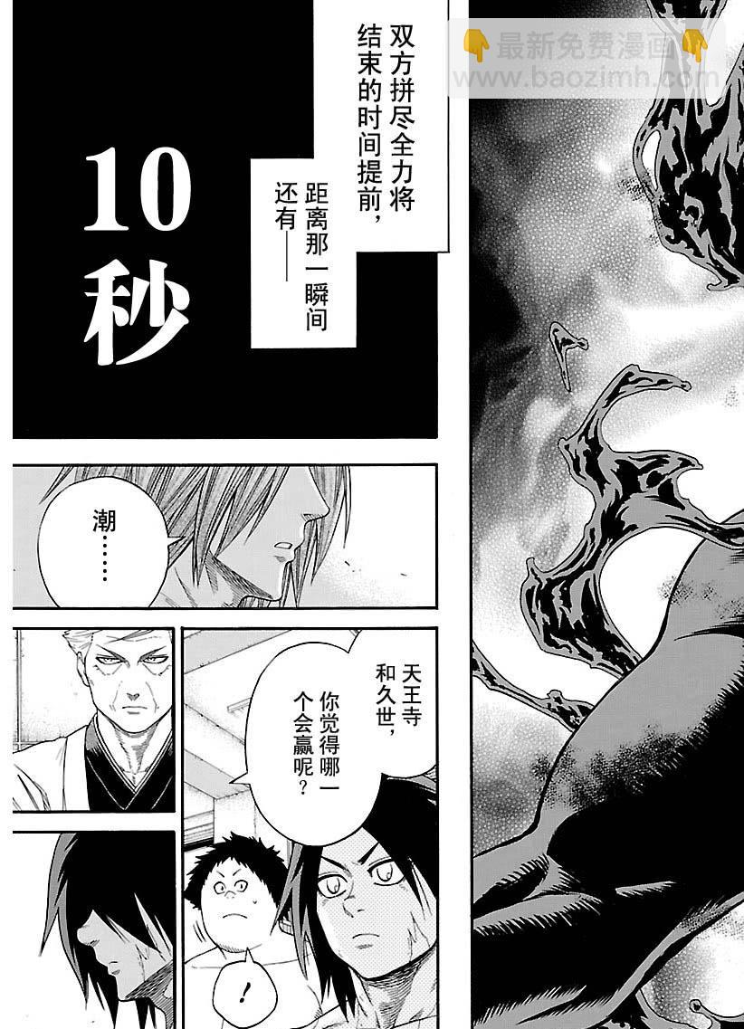 《火之丸相扑》第111话 第15页