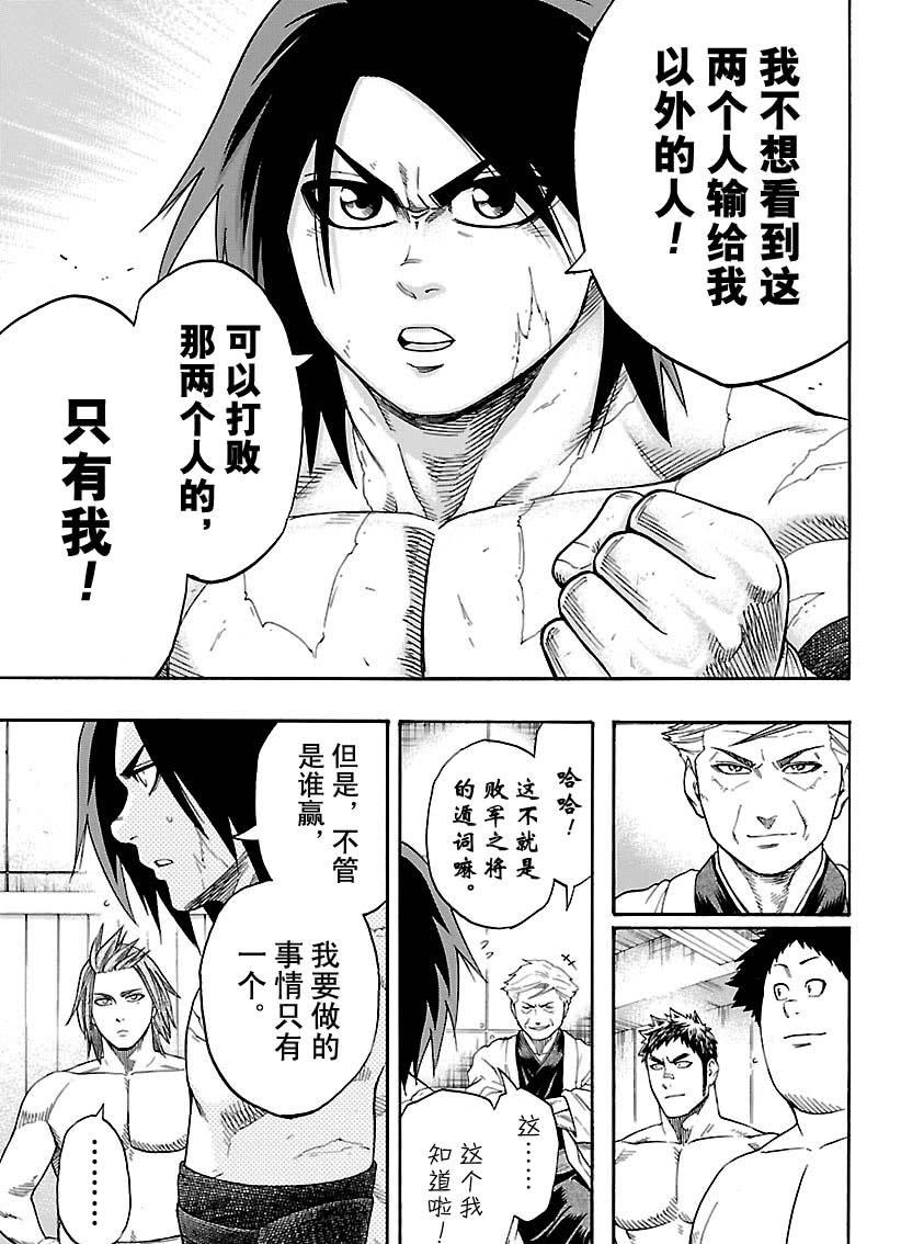 《火之丸相扑》第111话 第17页