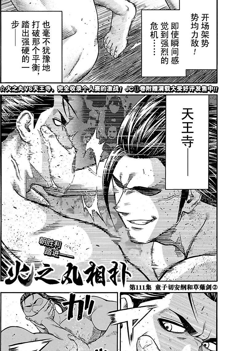 《火之丸相扑》第111话 第1页