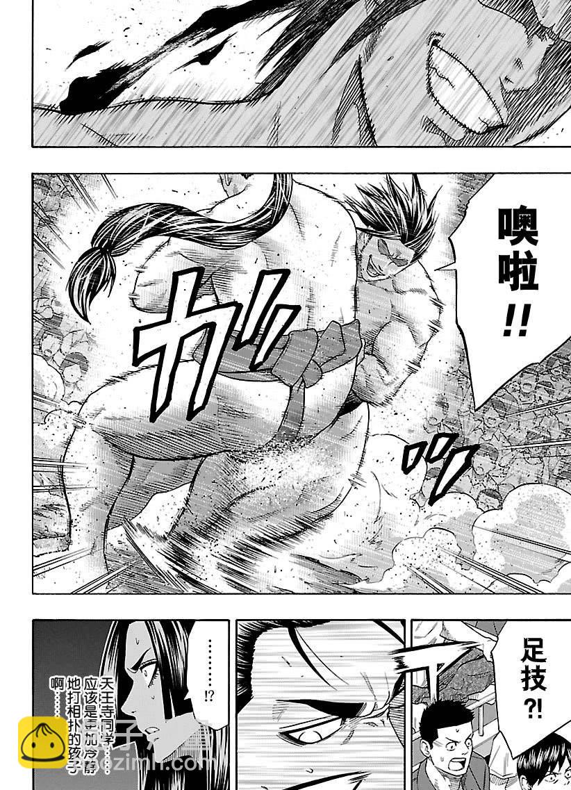 《火之丸相扑》第111话 第2页