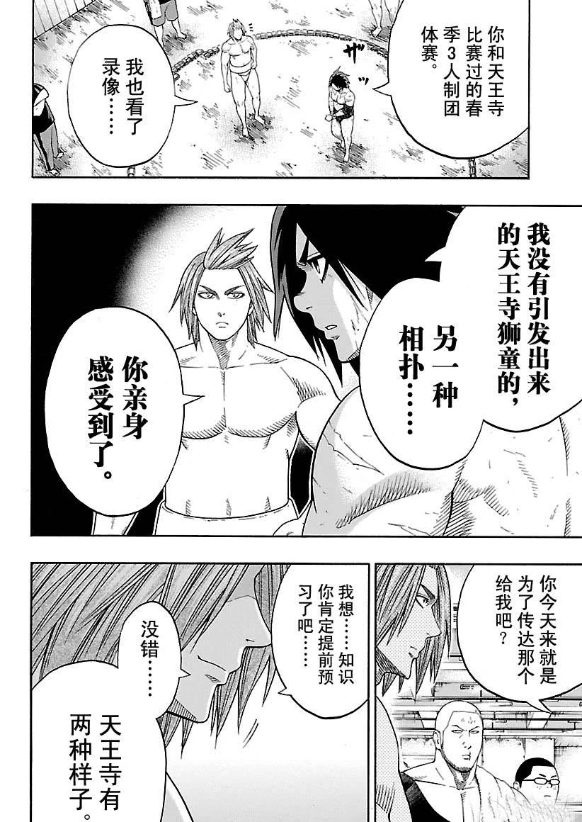 《火之丸相扑》第111话 第4页