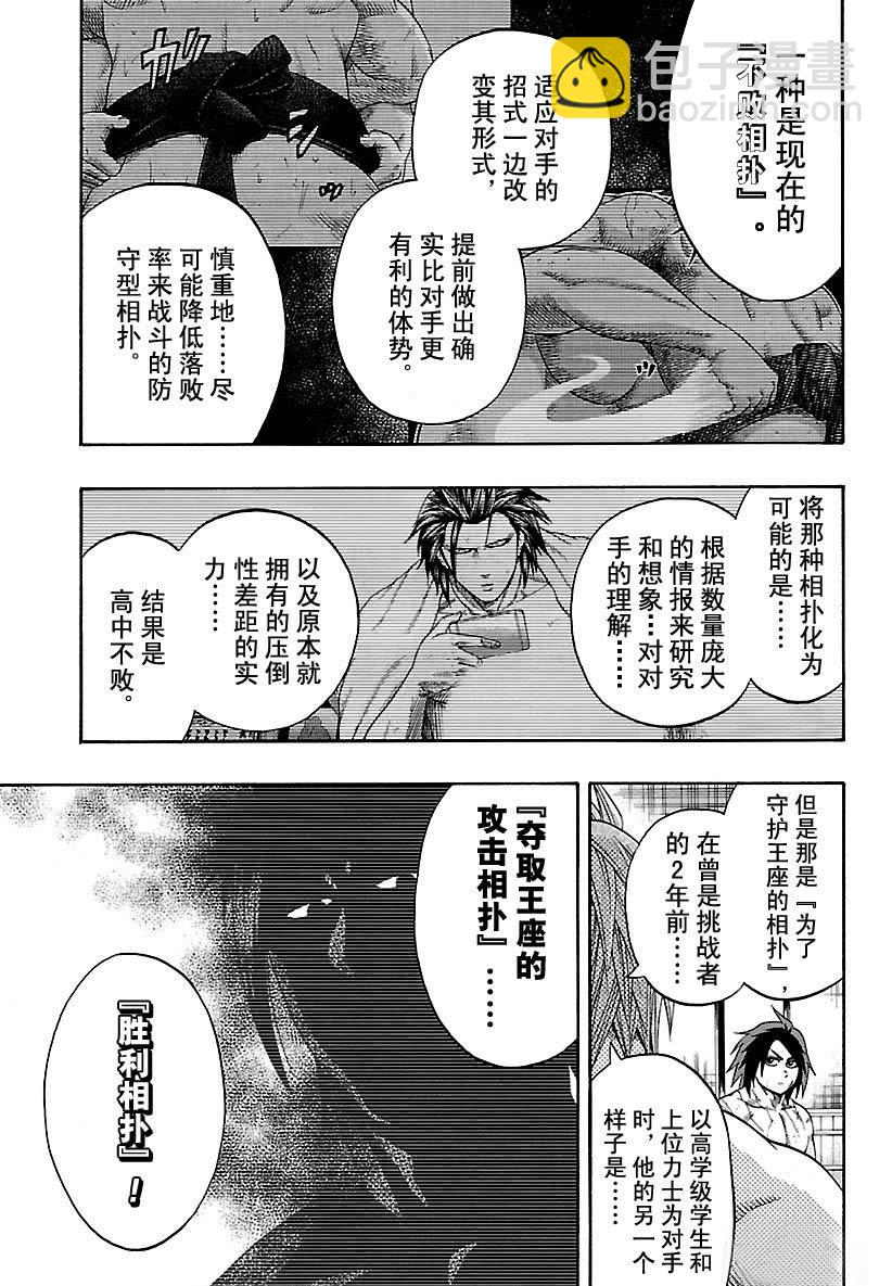 《火之丸相扑》第111话 第5页