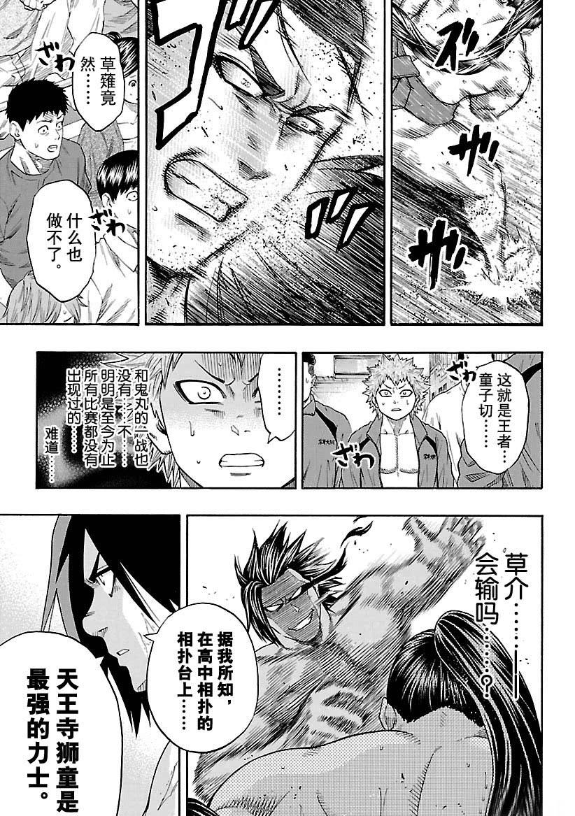 《火之丸相扑》第111话 第7页
