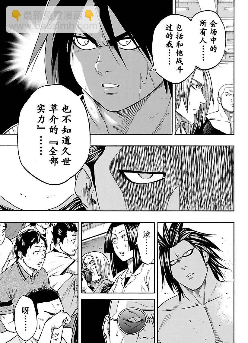 《火之丸相扑》第111话 第9页