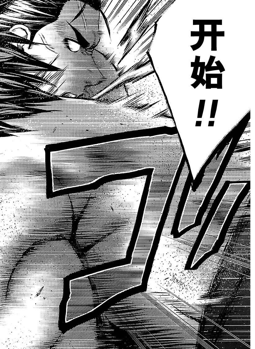 《火之丸相扑》第110话 第10页