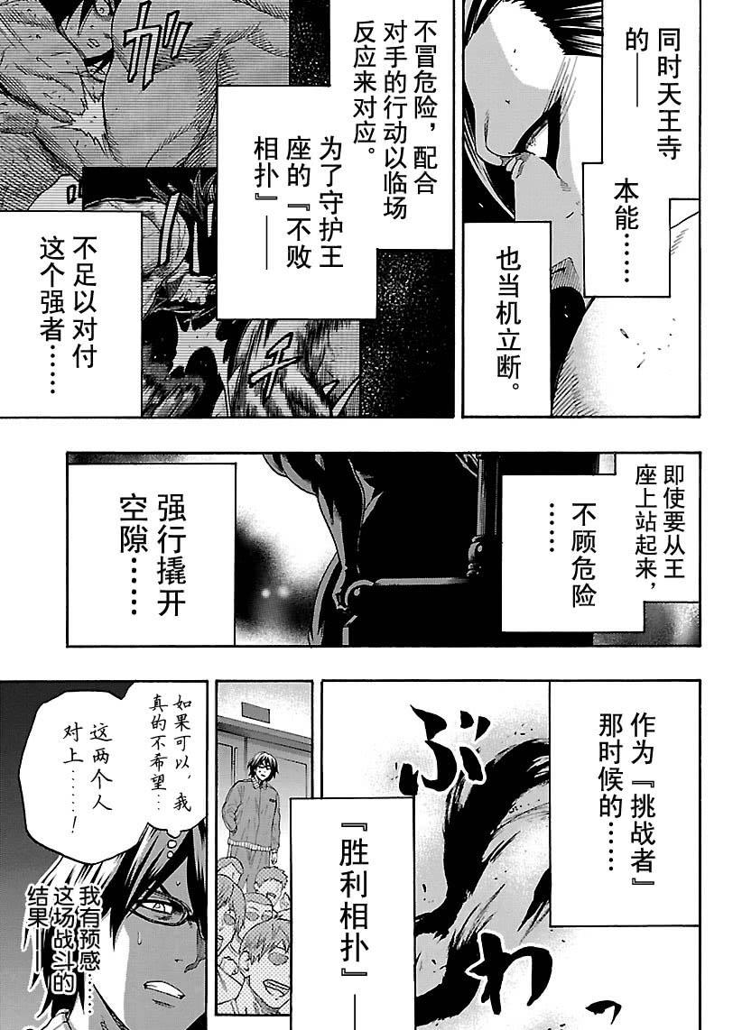 《火之丸相扑》第110话 第13页