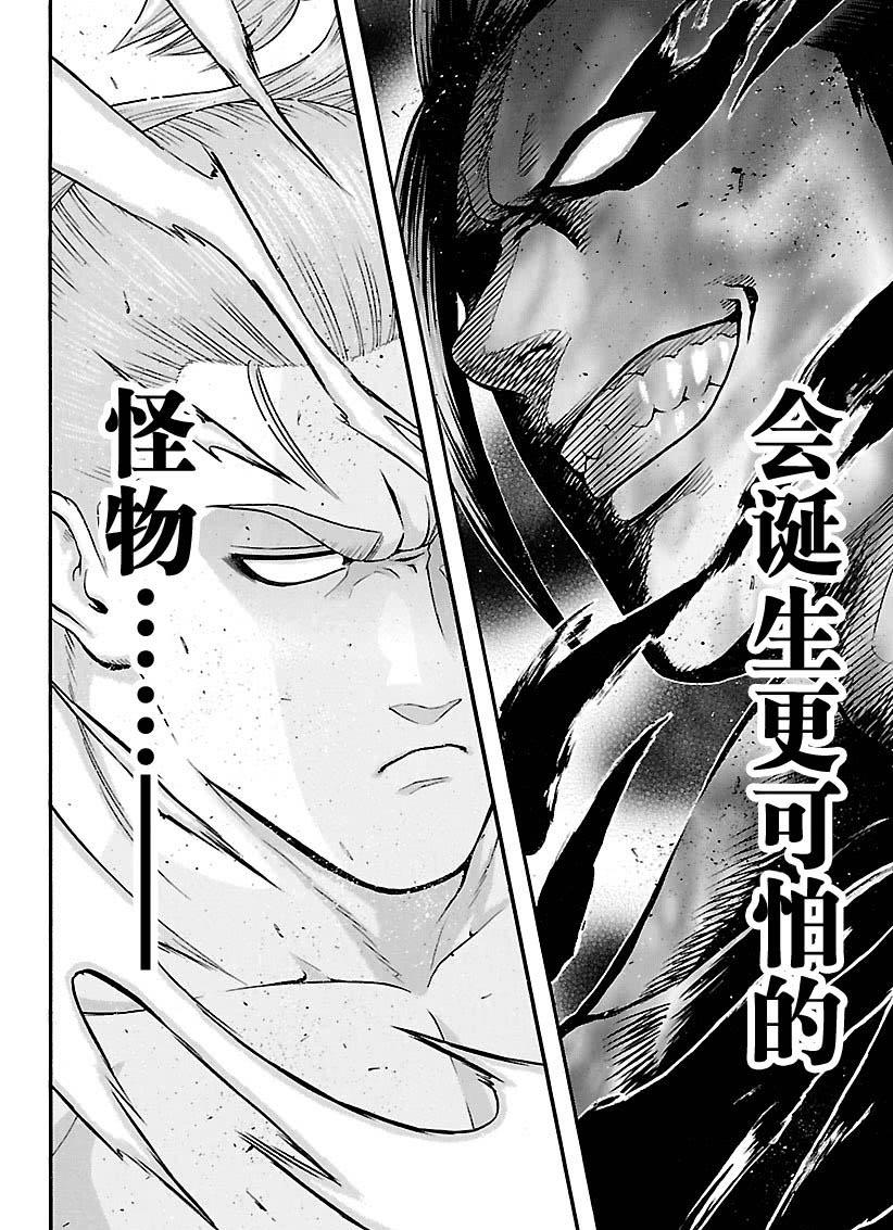 《火之丸相扑》第110话 第14页