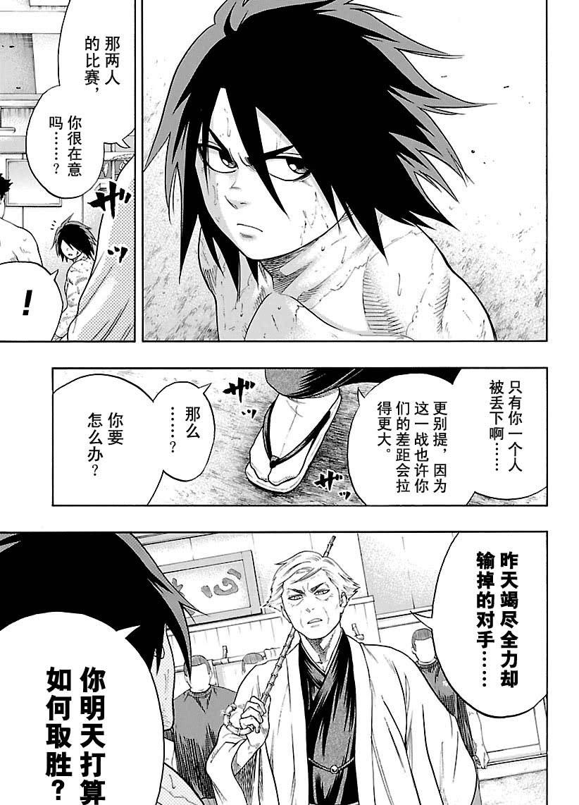 《火之丸相扑》第110话 第15页