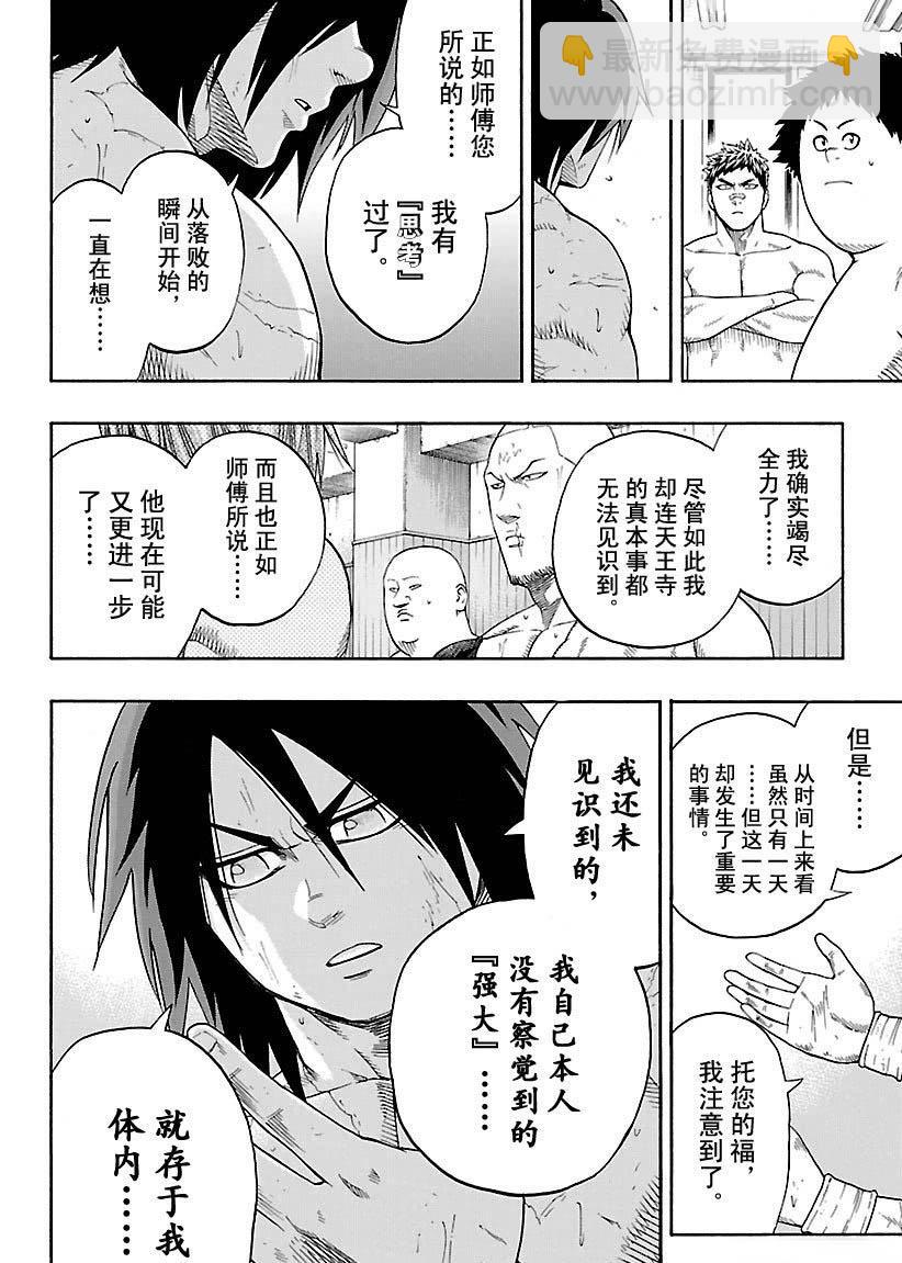 《火之丸相扑》第110话 第16页