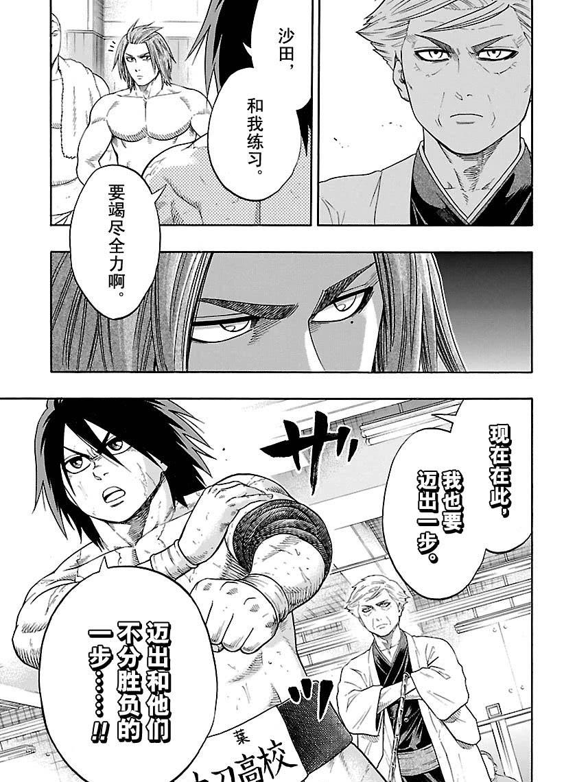 《火之丸相扑》第110话 第17页