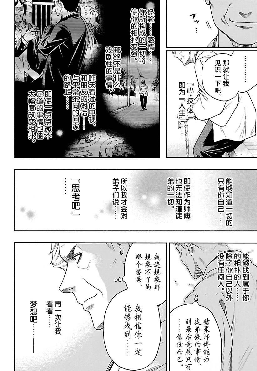 《火之丸相扑》第110话 第18页