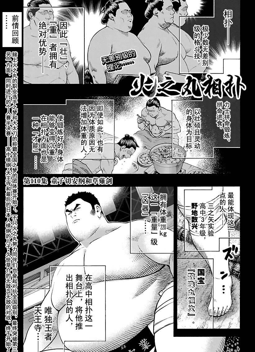 《火之丸相扑》第110话 第1页