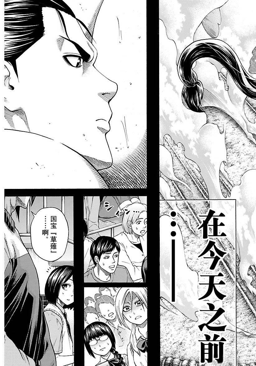 《火之丸相扑》第110话 第3页