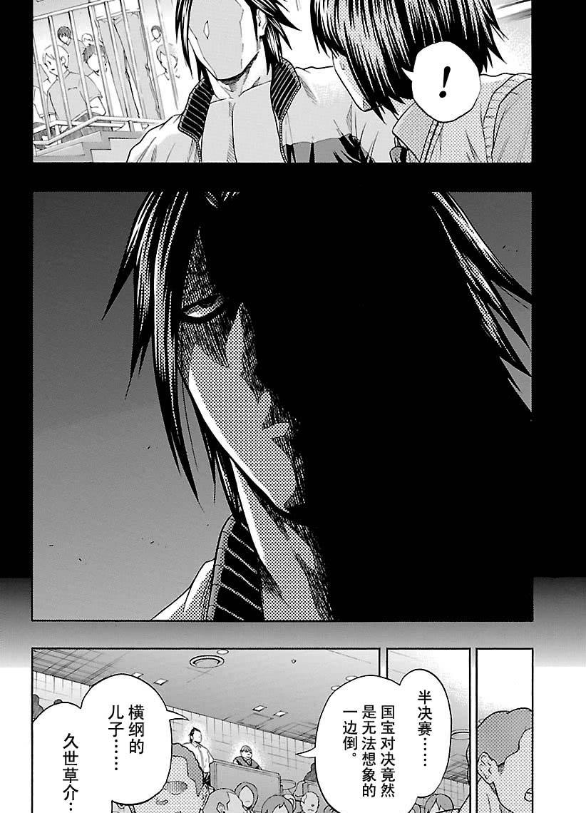 《火之丸相扑》第110话 第4页