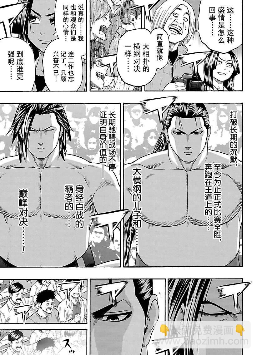 《火之丸相扑》第110话 第7页