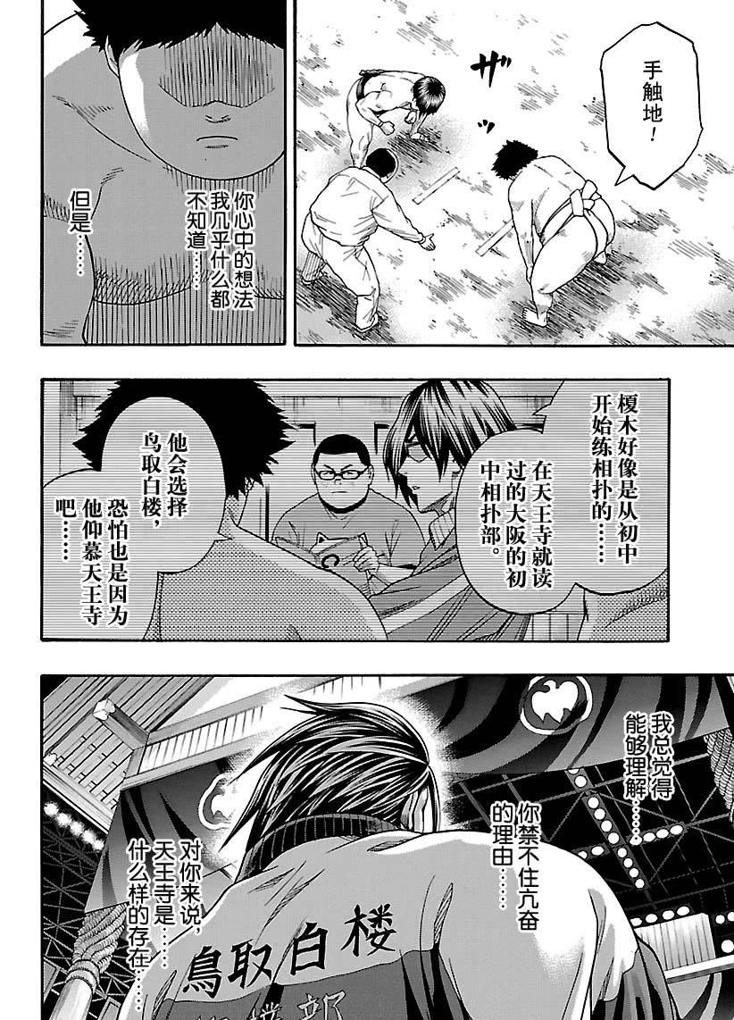 《火之丸相扑》第115话 第10页