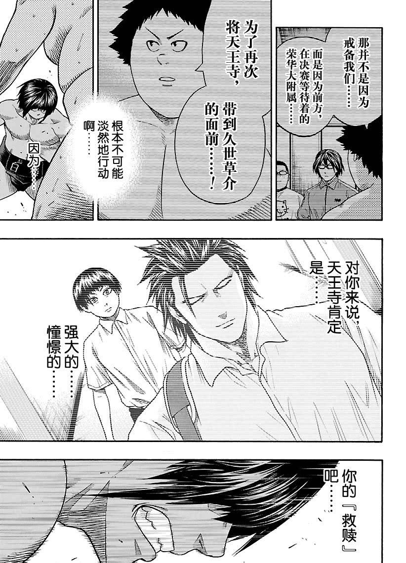 《火之丸相扑》第115话 第15页