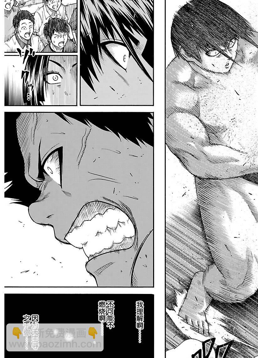 《火之丸相扑》第115话 第17页
