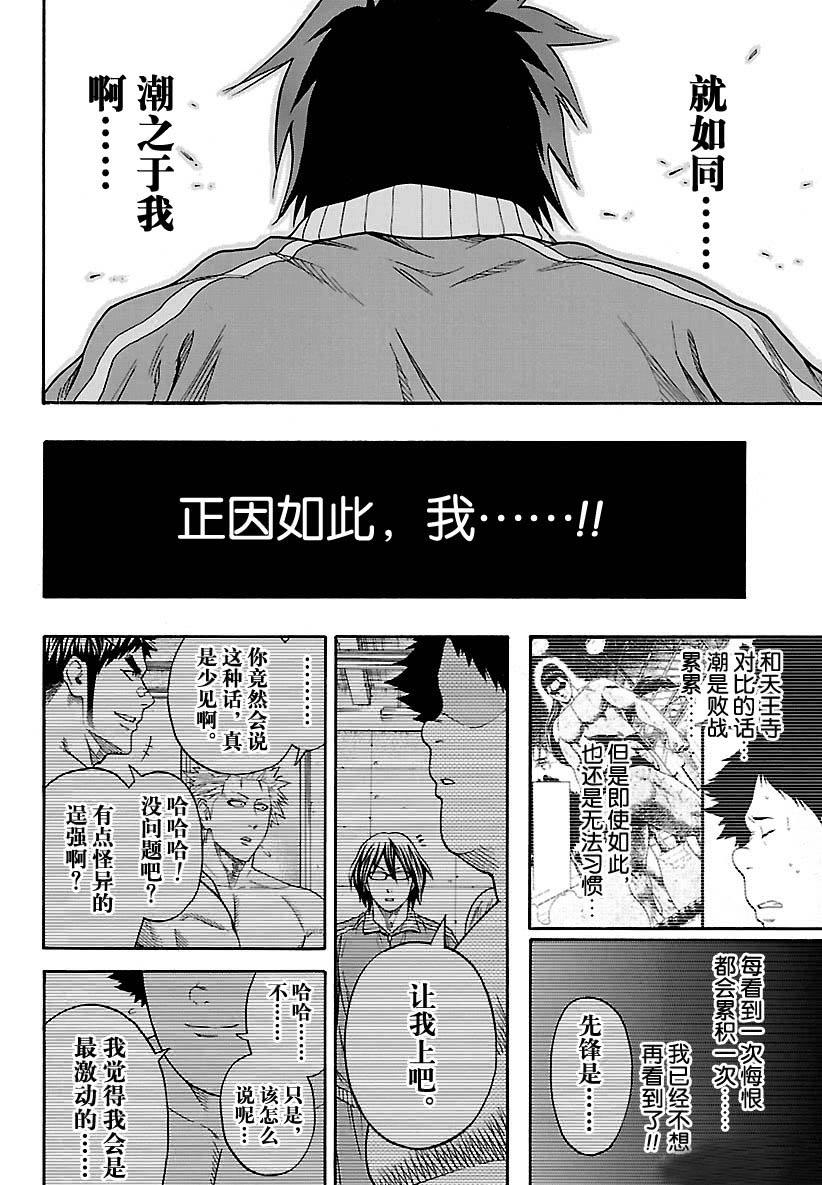 《火之丸相扑》第115话 第18页