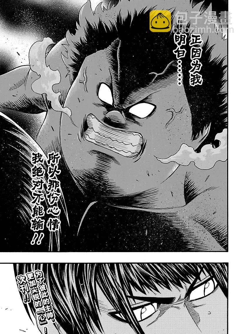 《火之丸相扑》第115话 第19页