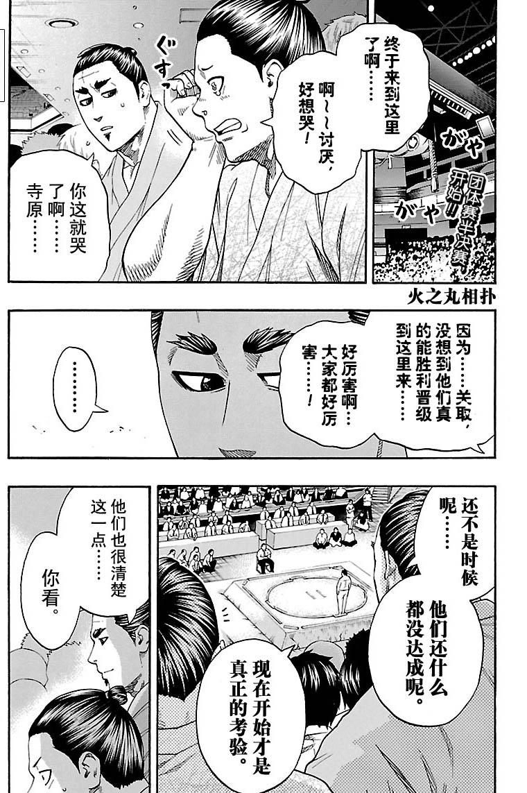 《火之丸相扑》第115话 第1页