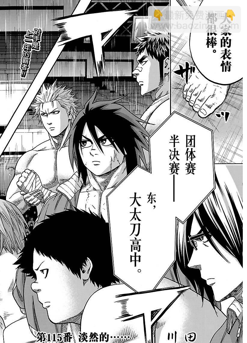 《火之丸相扑》第115话 第2页