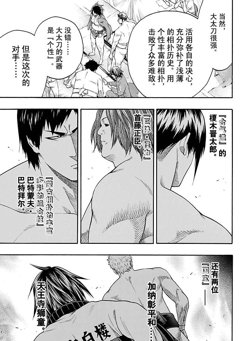 《火之丸相扑》第115话 第5页