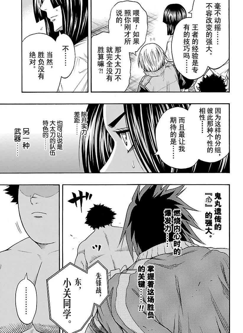 《火之丸相扑》第115话 第7页