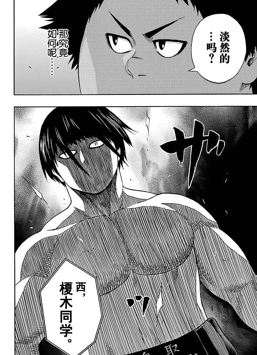《火之丸相扑》第115话 第8页