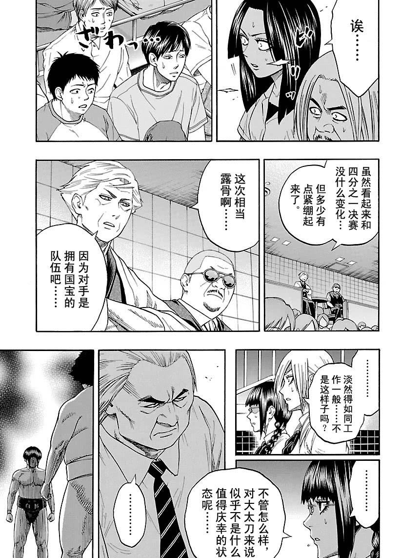 《火之丸相扑》第115话 第9页