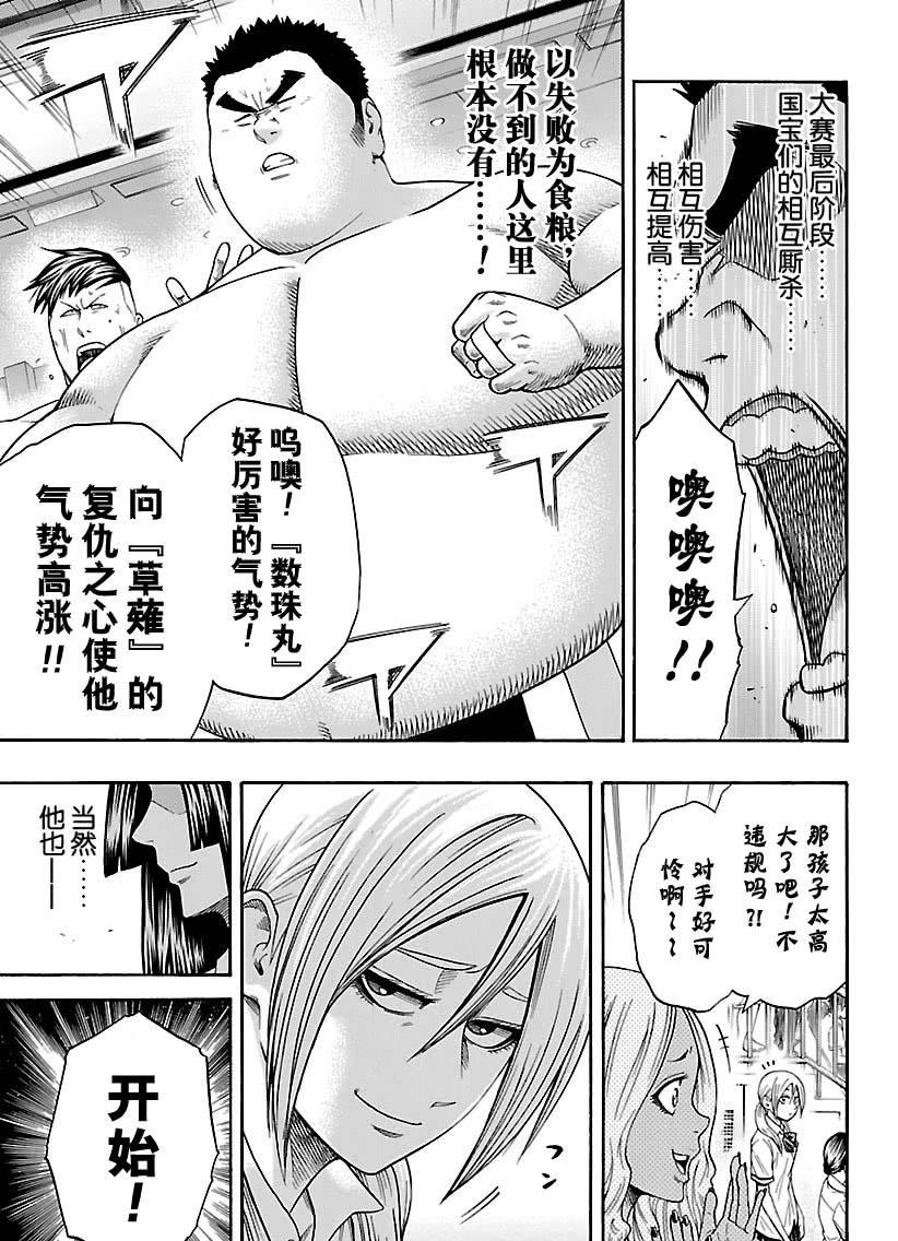 《火之丸相扑》第114话 第13页